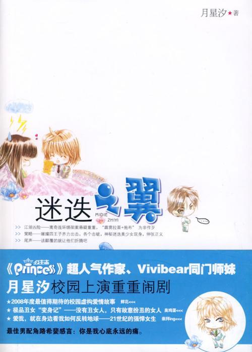 符石守护者